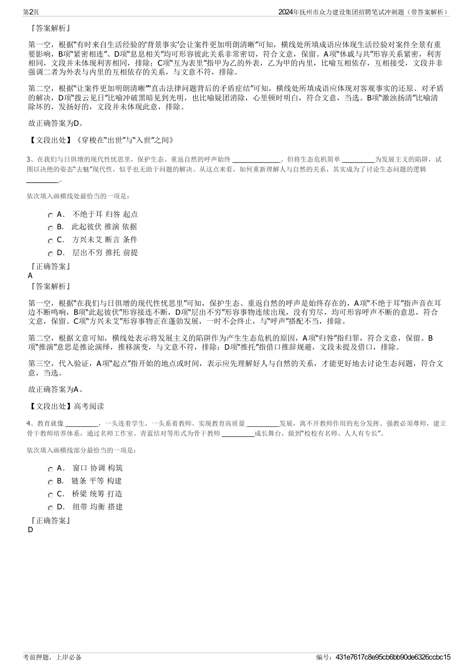 2024年抚州市众力建设集团招聘笔试冲刺题（带答案解析）_第2页