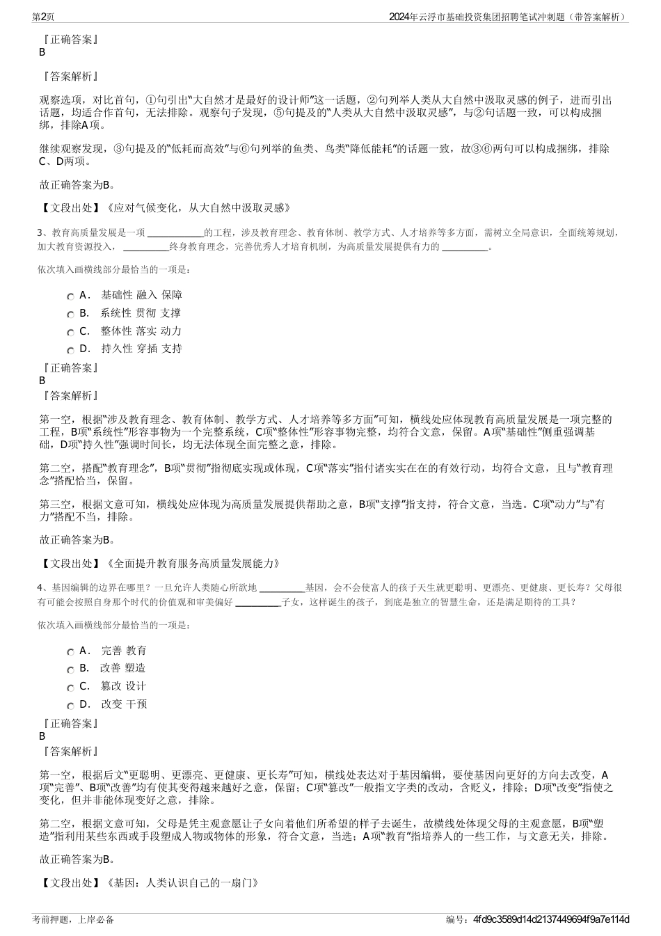 2024年云浮市基础投资集团招聘笔试冲刺题（带答案解析）_第2页