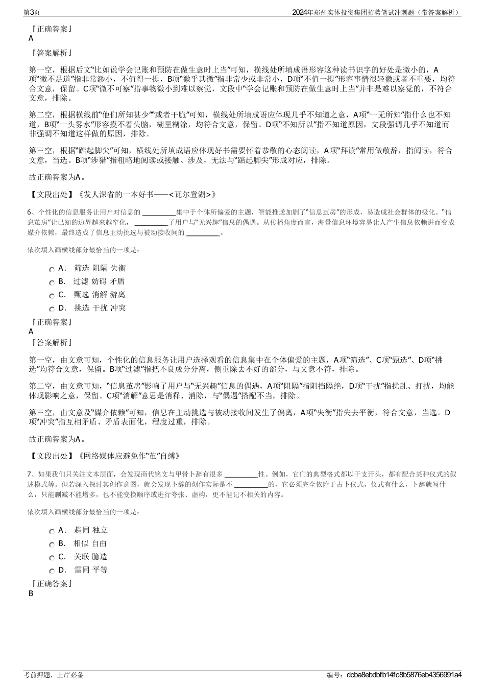 2024年郑州实体投资集团招聘笔试冲刺题（带答案解析）_第3页