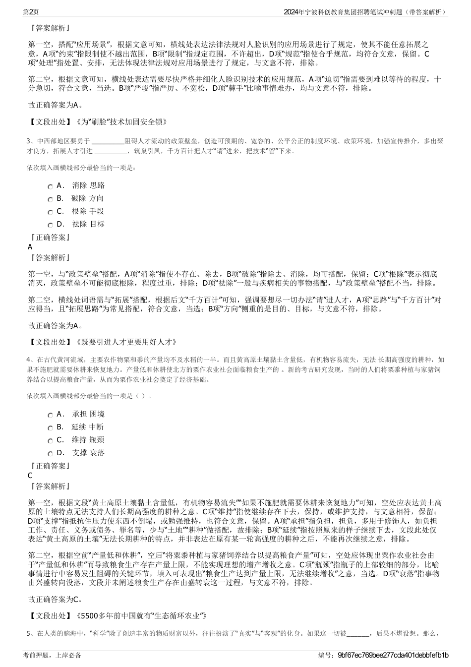 2024年宁波科创教育集团招聘笔试冲刺题（带答案解析）_第2页