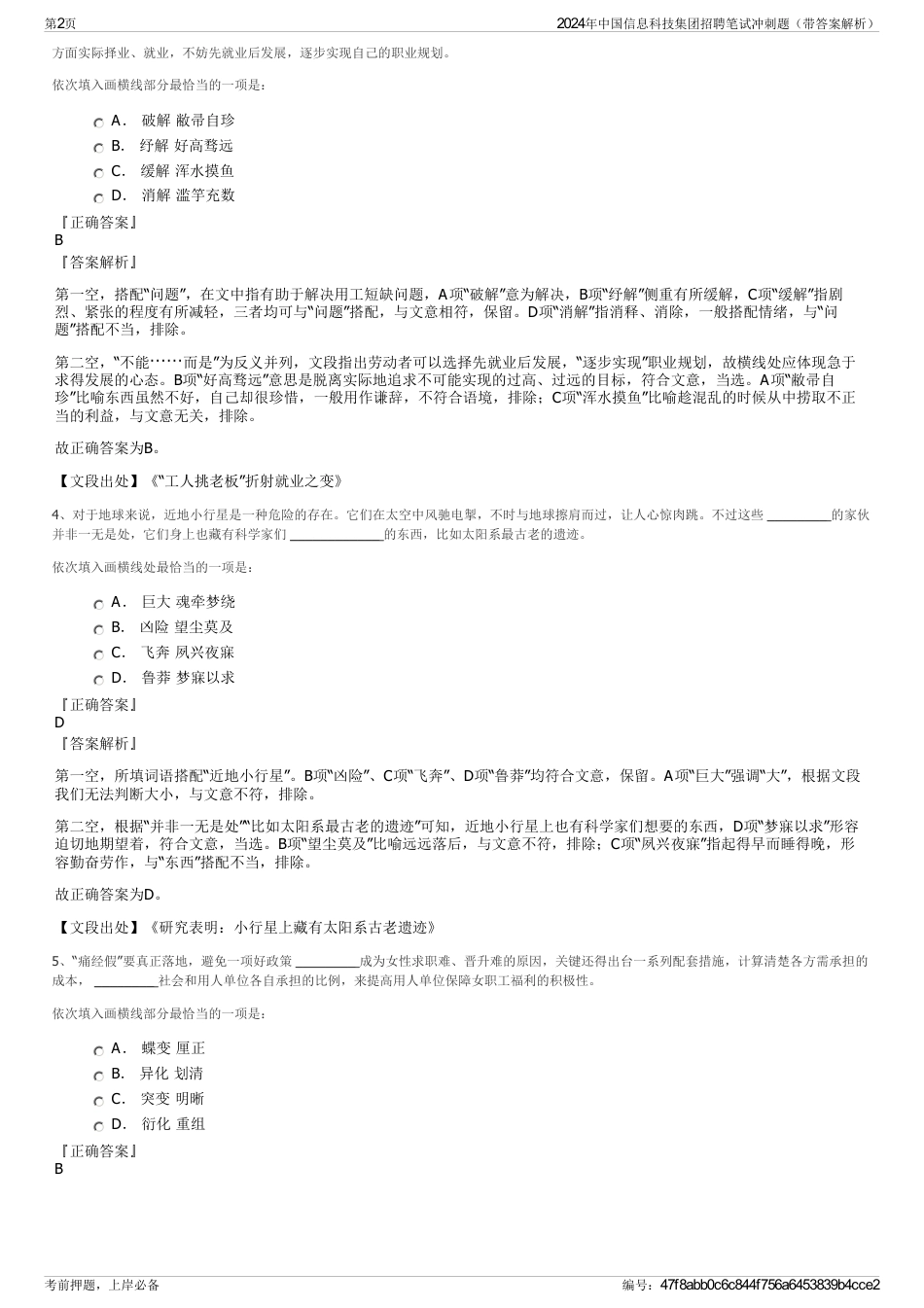 2024年中国信息科技集团招聘笔试冲刺题（带答案解析）_第2页