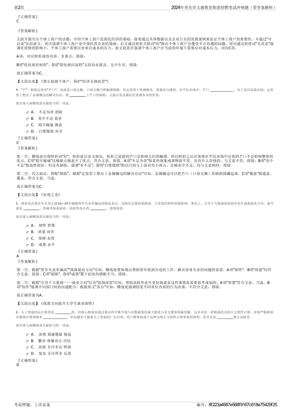 2024年寿光市文盛教育集团招聘笔试冲刺题（带答案解析）_第2页