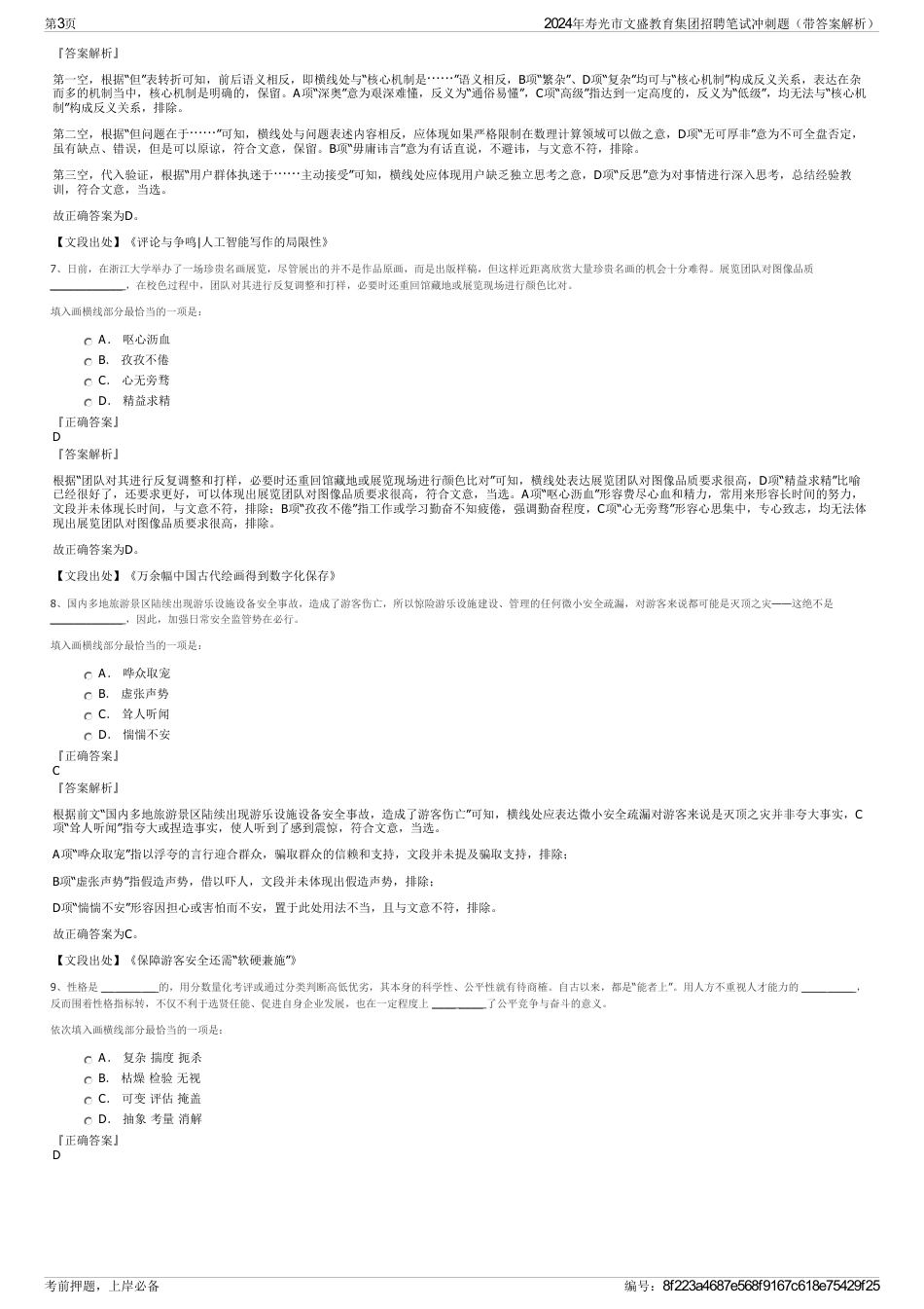 2024年寿光市文盛教育集团招聘笔试冲刺题（带答案解析）_第3页