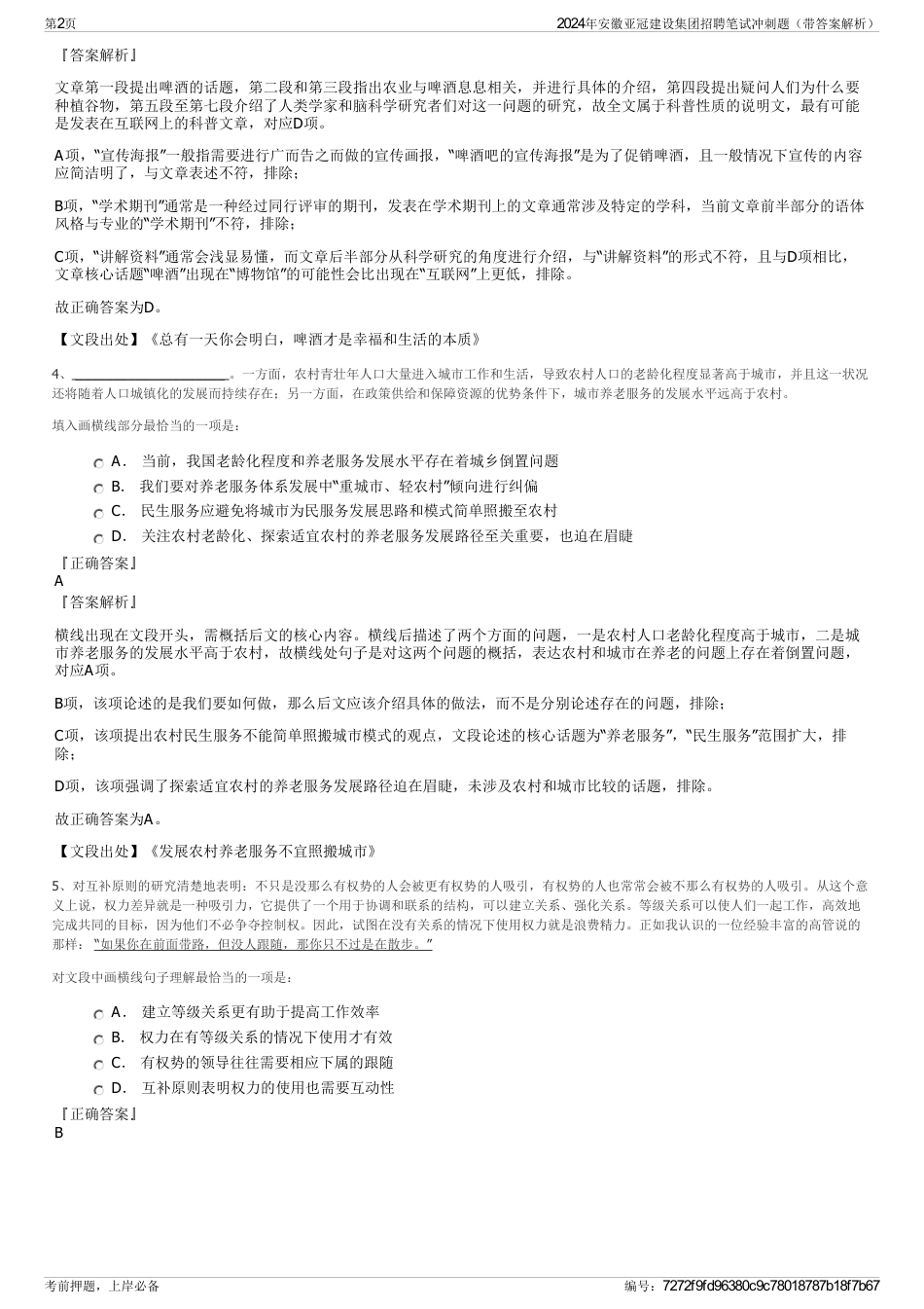 2024年安徽亚冠建设集团招聘笔试冲刺题（带答案解析）_第2页