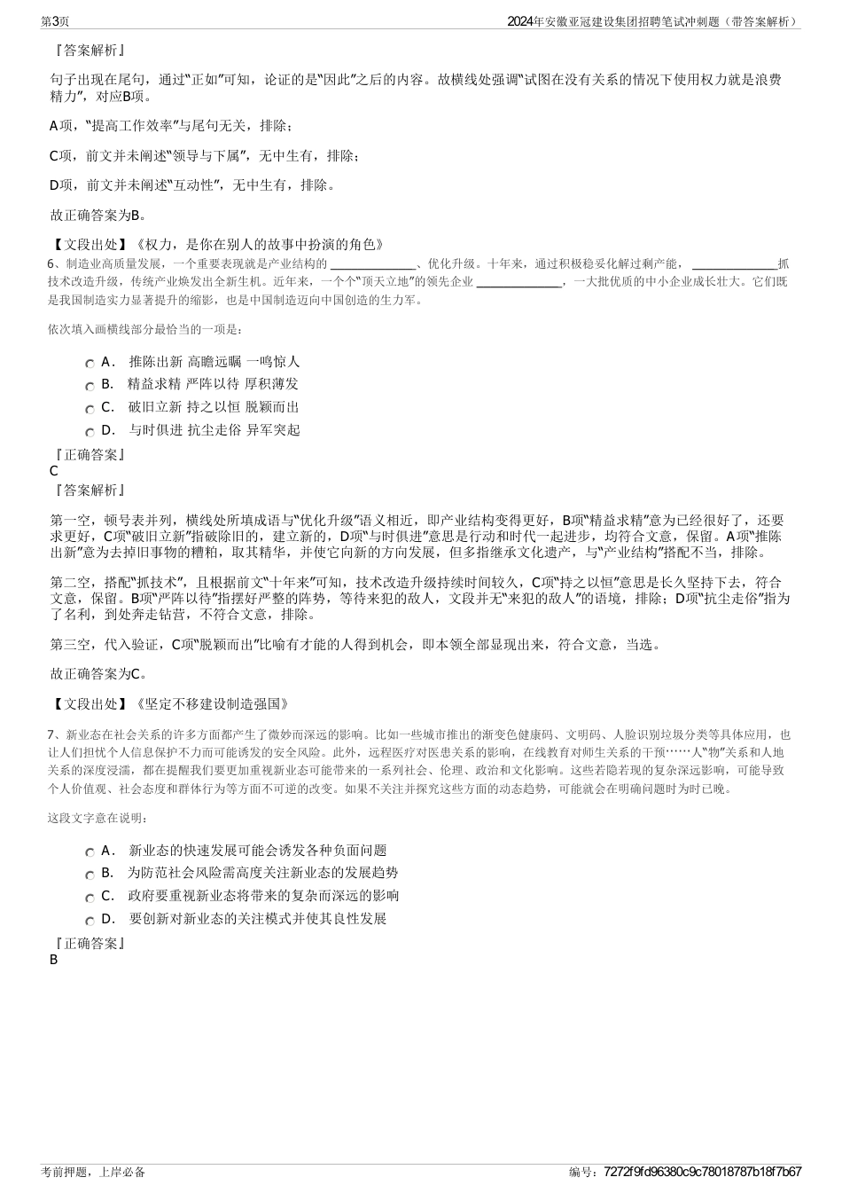 2024年安徽亚冠建设集团招聘笔试冲刺题（带答案解析）_第3页