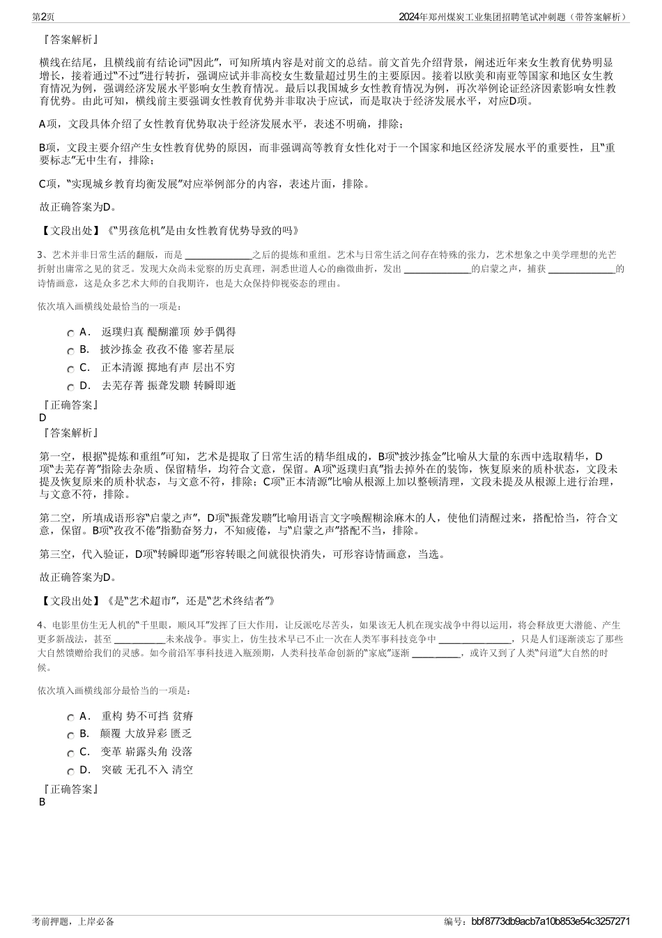 2024年郑州煤炭工业集团招聘笔试冲刺题（带答案解析）_第2页