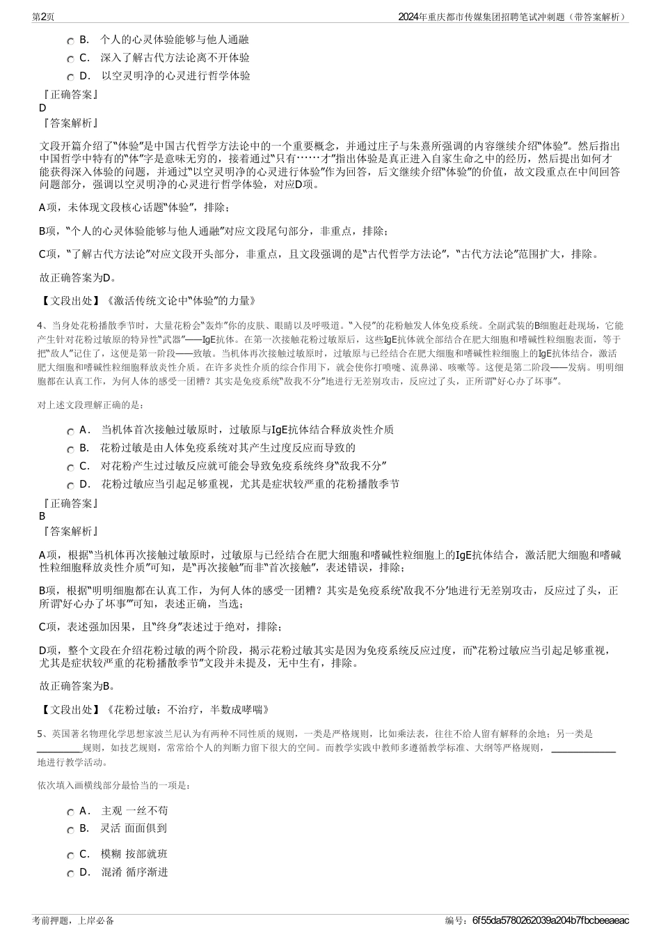 2024年重庆都市传媒集团招聘笔试冲刺题（带答案解析）_第2页
