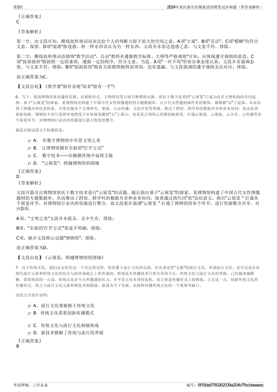 2024年重庆都市传媒集团招聘笔试冲刺题（带答案解析）_第3页
