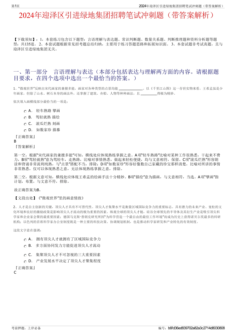 2024年迎泽区引进绿地集团招聘笔试冲刺题（带答案解析）_第1页