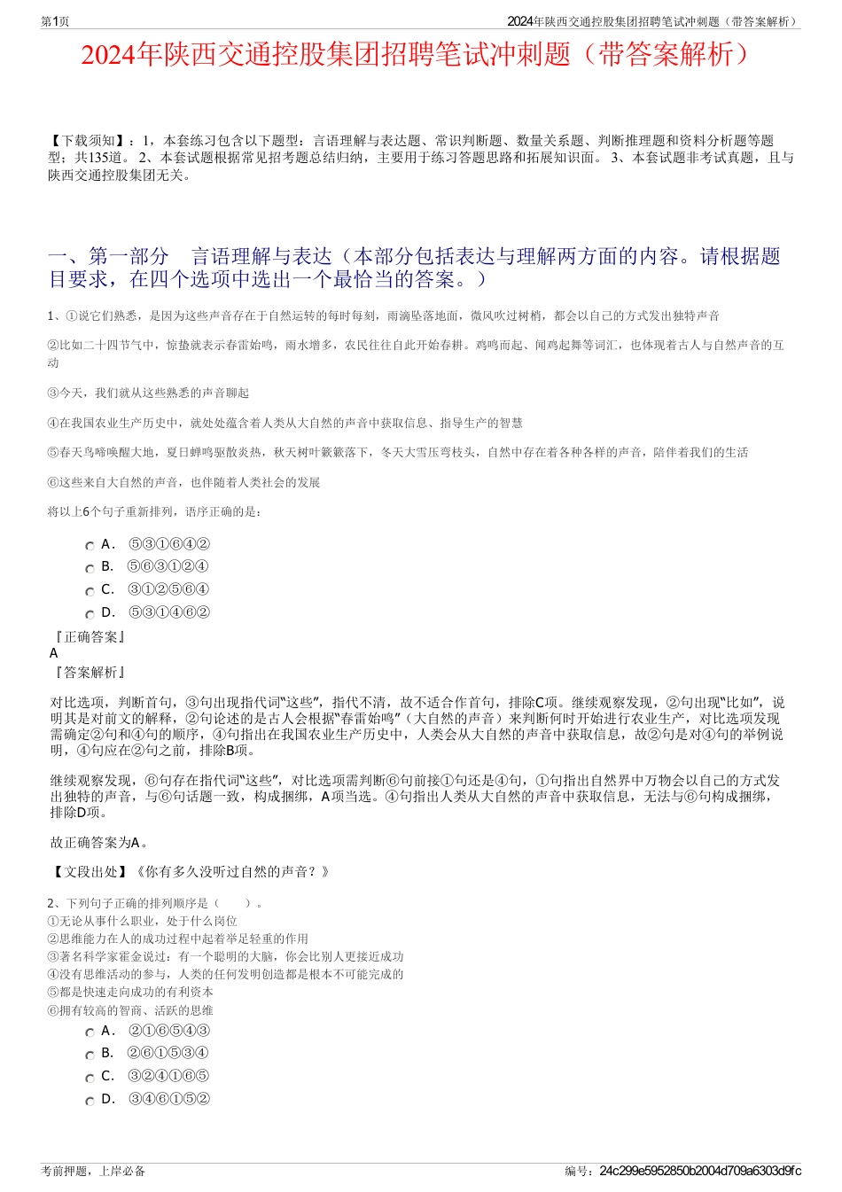 2024年陕西交通控股集团招聘笔试冲刺题（带答案解析）_第1页