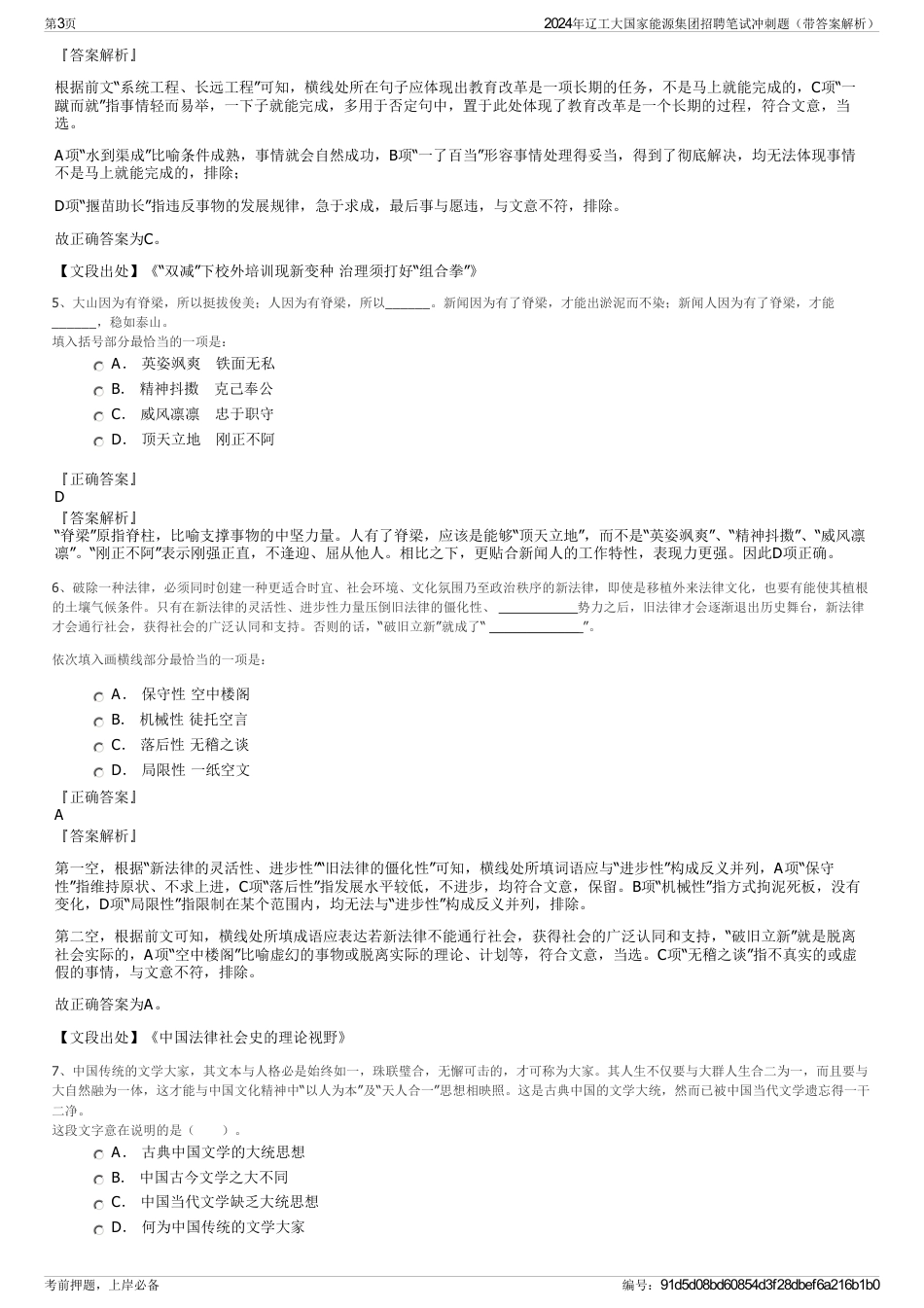 2024年辽工大国家能源集团招聘笔试冲刺题（带答案解析）_第3页