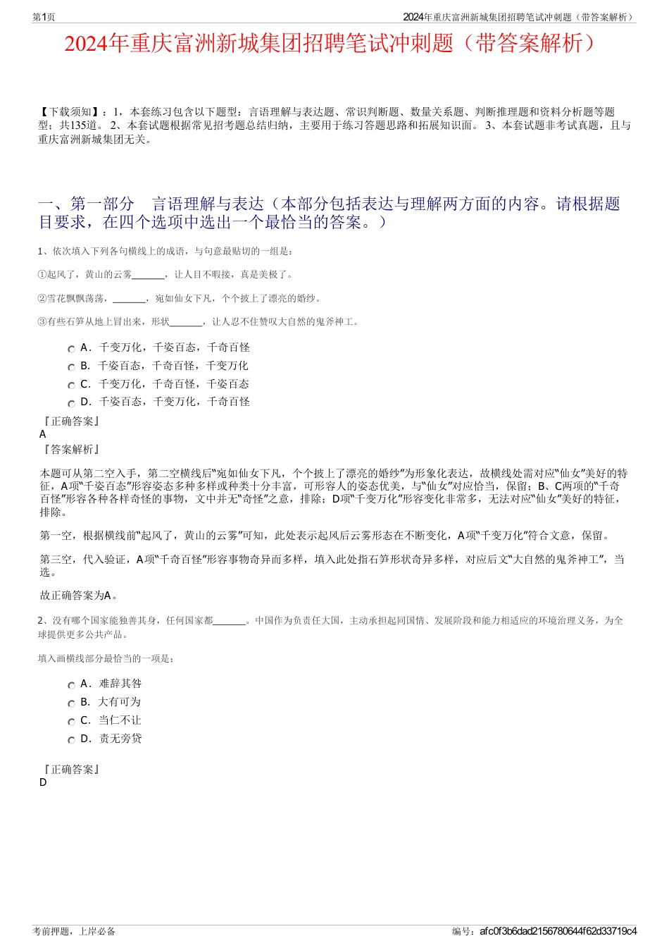 2024年重庆富洲新城集团招聘笔试冲刺题（带答案解析）_第1页