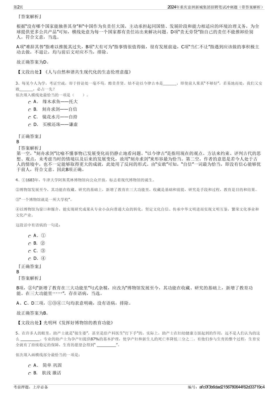 2024年重庆富洲新城集团招聘笔试冲刺题（带答案解析）_第2页