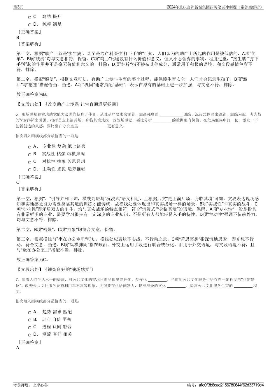 2024年重庆富洲新城集团招聘笔试冲刺题（带答案解析）_第3页