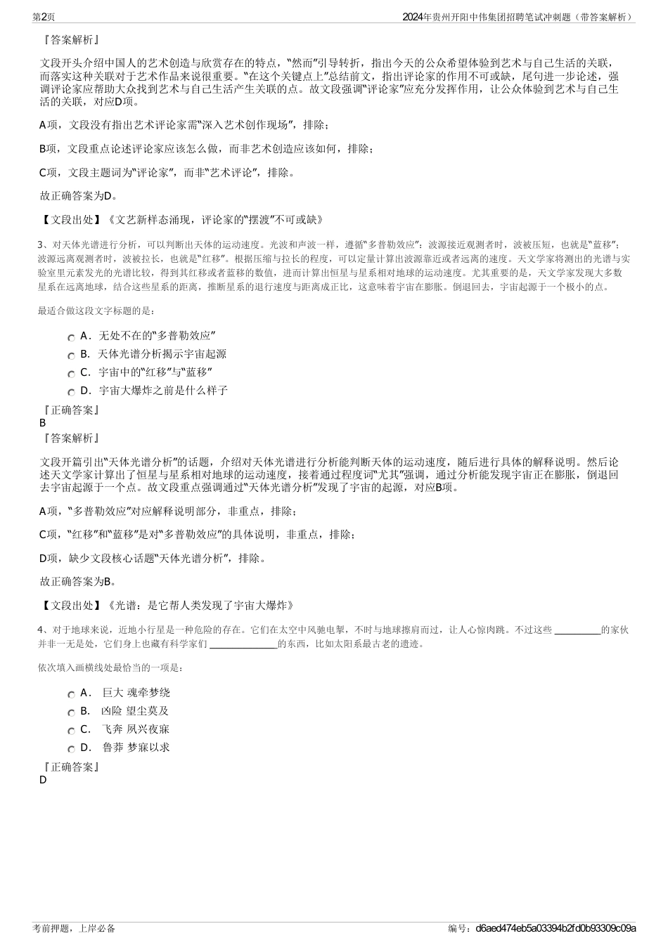 2024年贵州开阳中伟集团招聘笔试冲刺题（带答案解析）_第2页