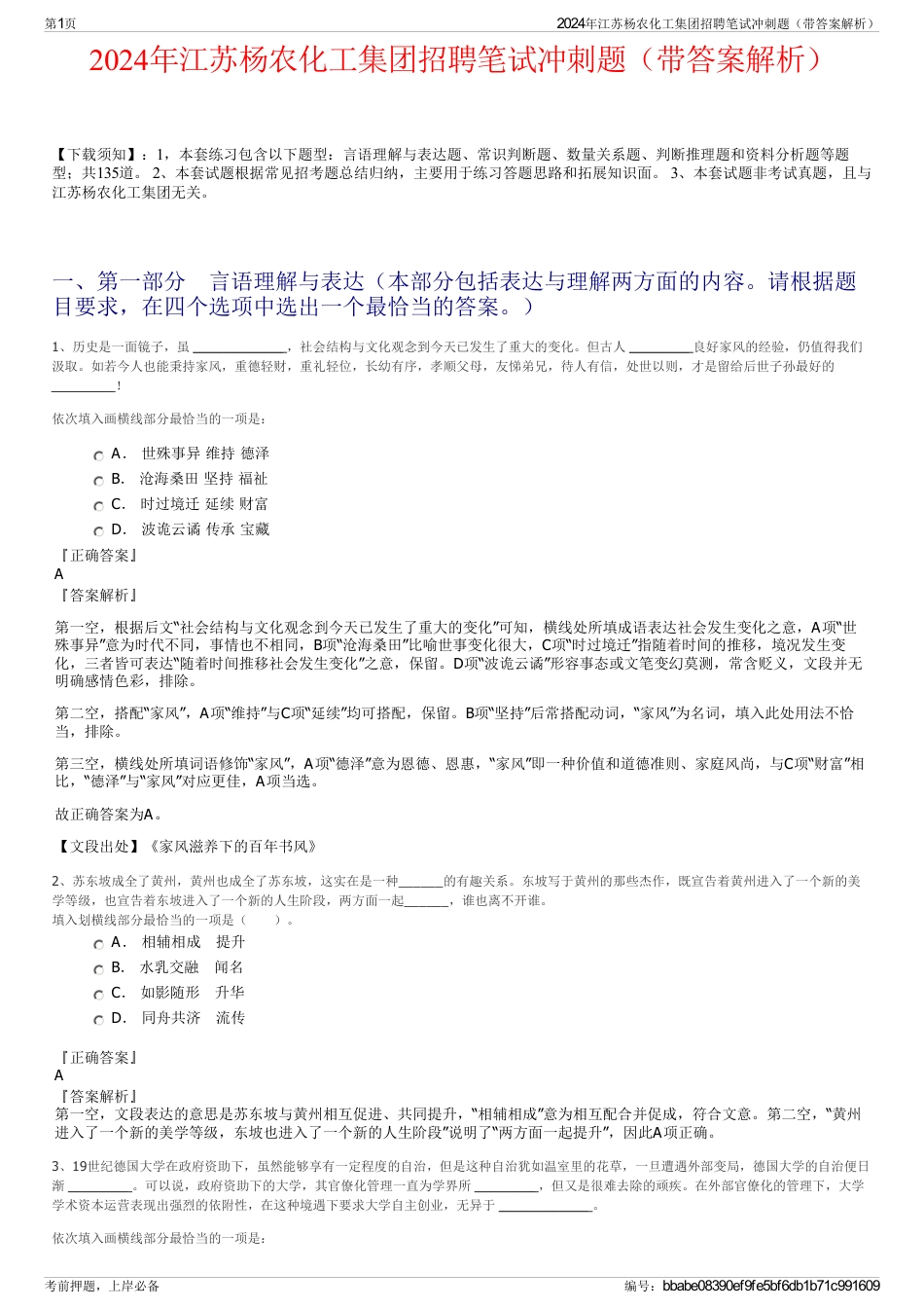 2024年江苏杨农化工集团招聘笔试冲刺题（带答案解析）_第1页