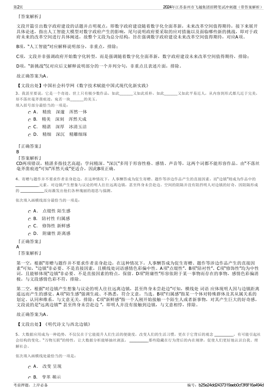 2024年江苏泰州市飞越集团招聘笔试冲刺题（带答案解析）_第2页