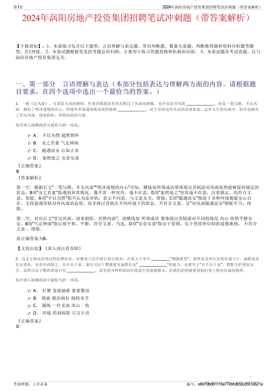 2024年涡阳房地产投资集团招聘笔试冲刺题（带答案解析）_第1页