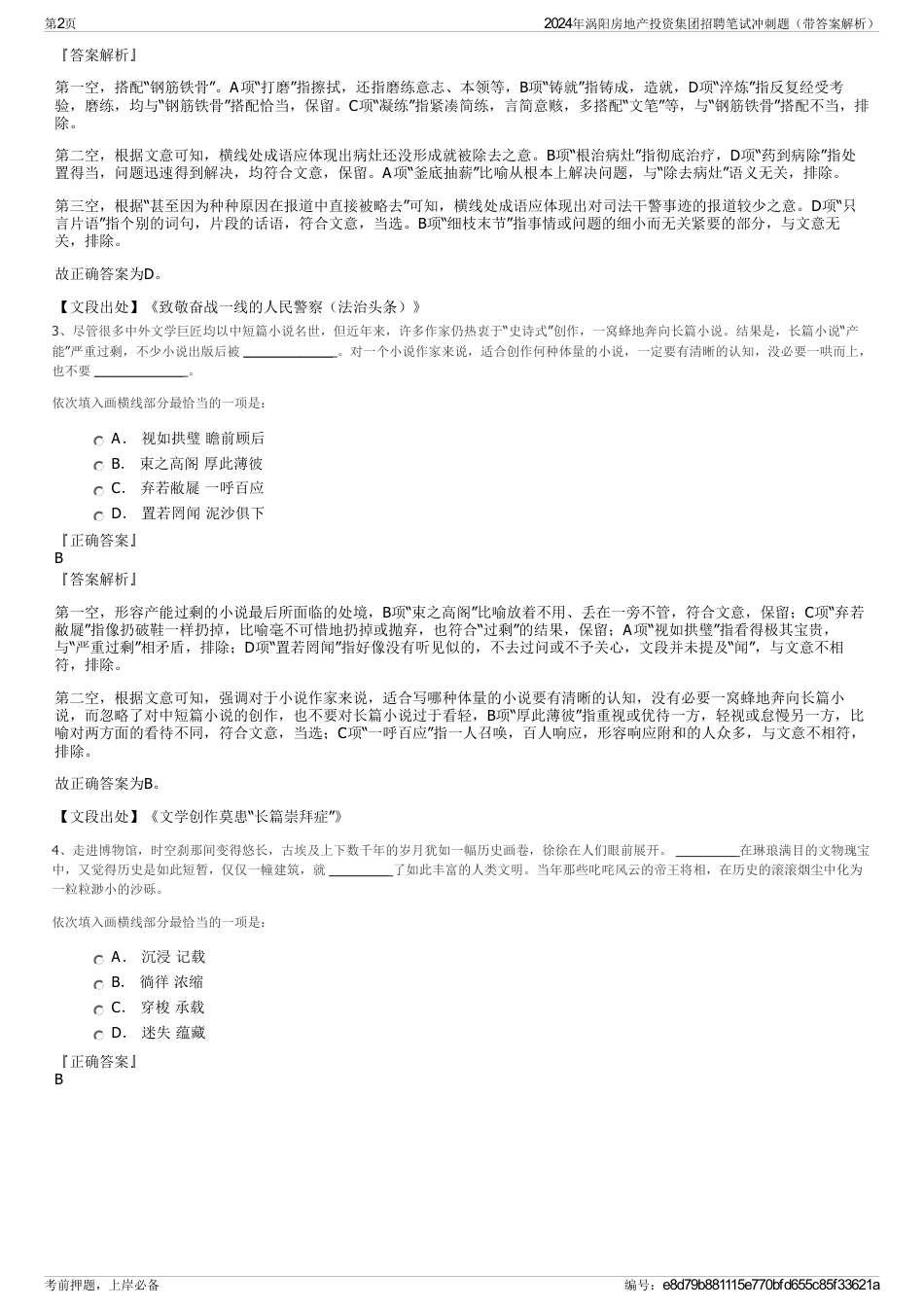 2024年涡阳房地产投资集团招聘笔试冲刺题（带答案解析）_第2页