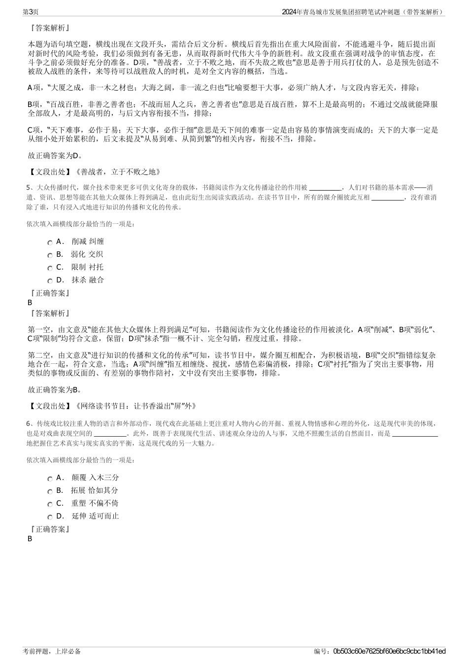 2024年青岛城市发展集团招聘笔试冲刺题（带答案解析）_第3页