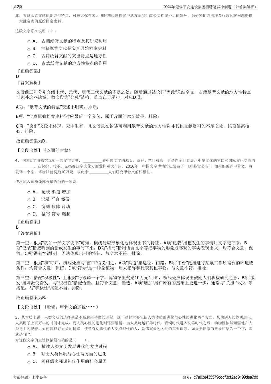 2024年无锡平安建设集团招聘笔试冲刺题（带答案解析）_第2页