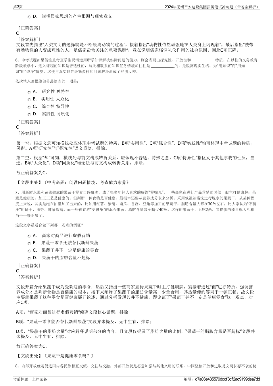 2024年无锡平安建设集团招聘笔试冲刺题（带答案解析）_第3页