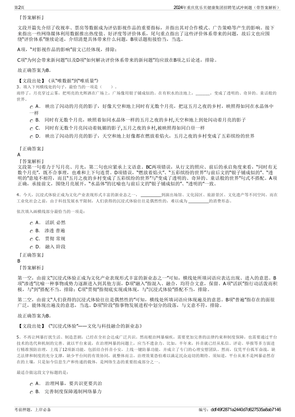 2024年重庆优乐贝健康集团招聘笔试冲刺题（带答案解析）_第2页