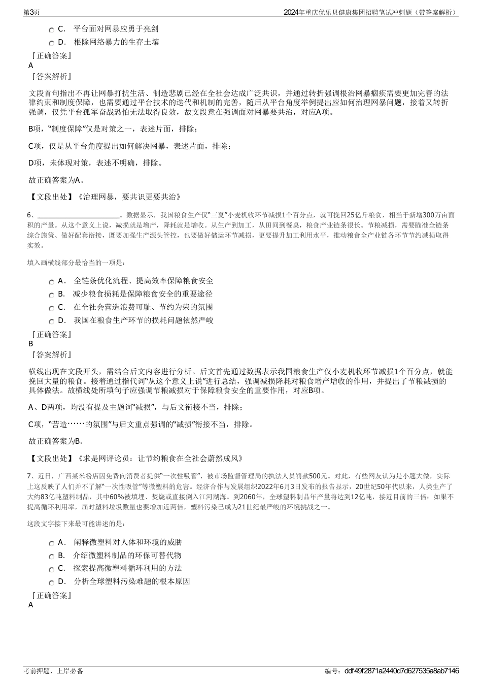 2024年重庆优乐贝健康集团招聘笔试冲刺题（带答案解析）_第3页