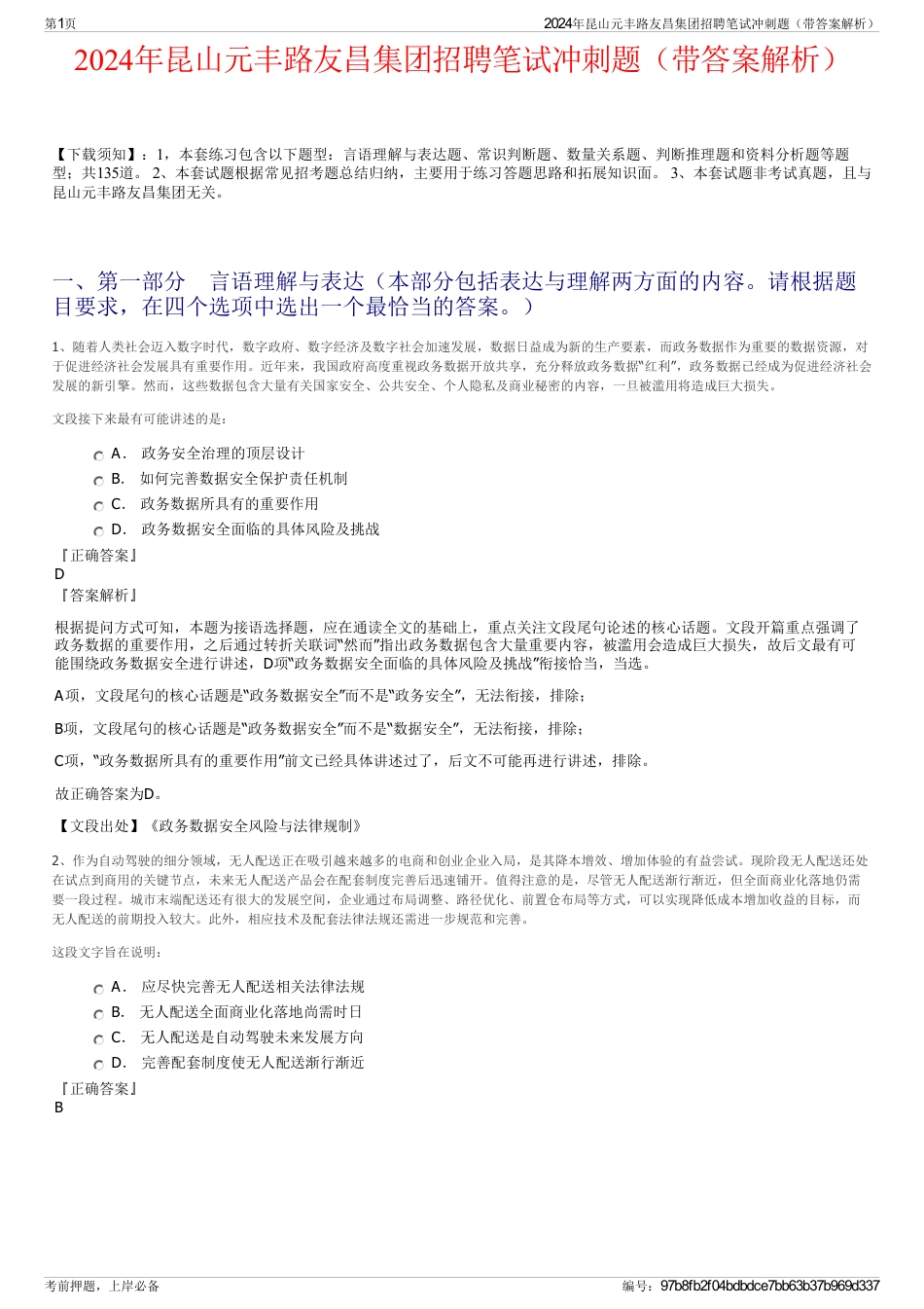 2024年昆山元丰路友昌集团招聘笔试冲刺题（带答案解析）_第1页
