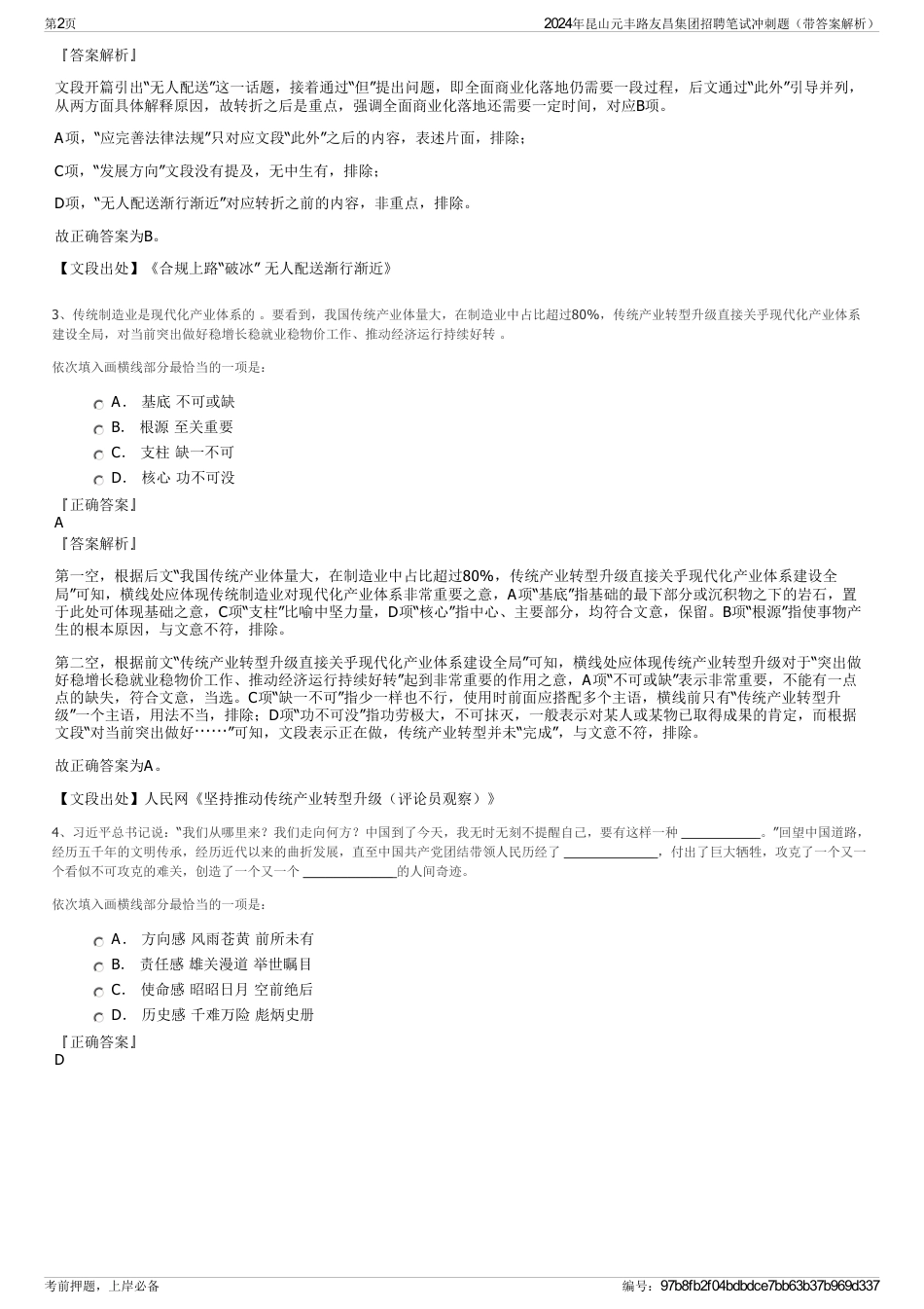 2024年昆山元丰路友昌集团招聘笔试冲刺题（带答案解析）_第2页