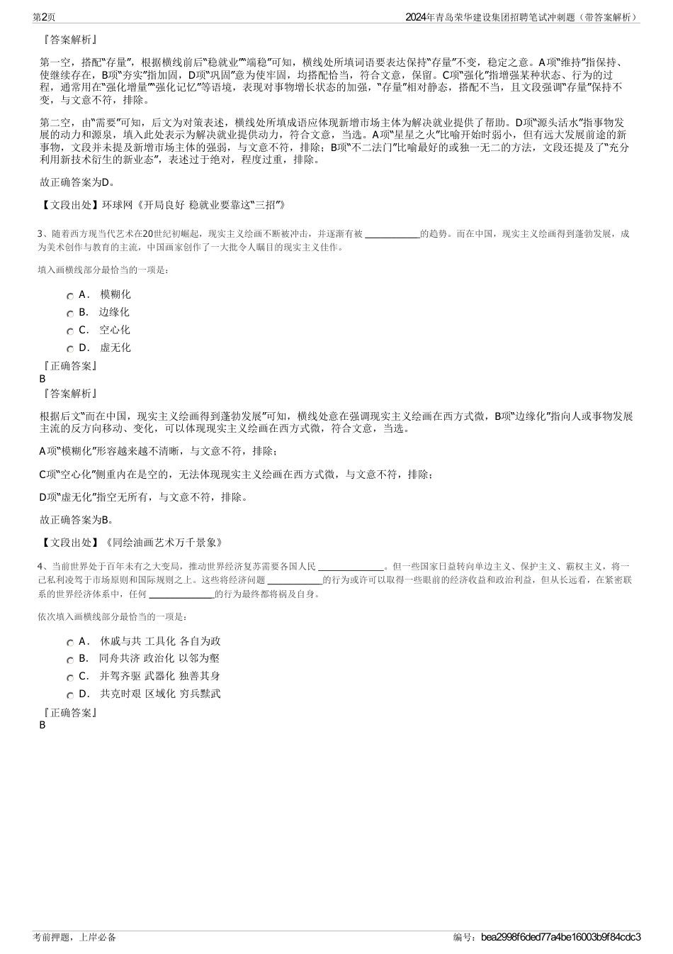 2024年青岛荣华建设集团招聘笔试冲刺题（带答案解析）_第2页