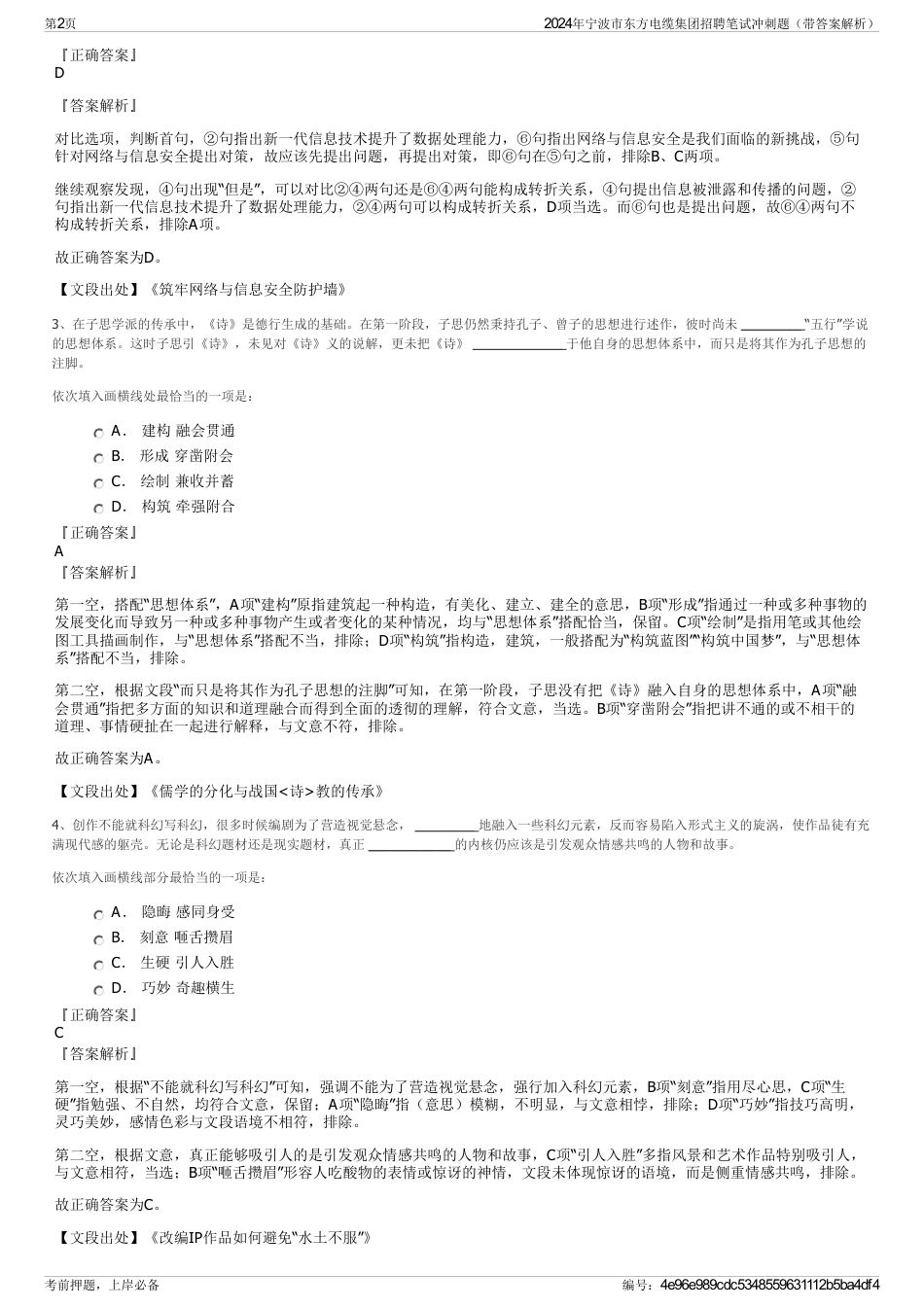 2024年宁波市东方电缆集团招聘笔试冲刺题（带答案解析）_第2页
