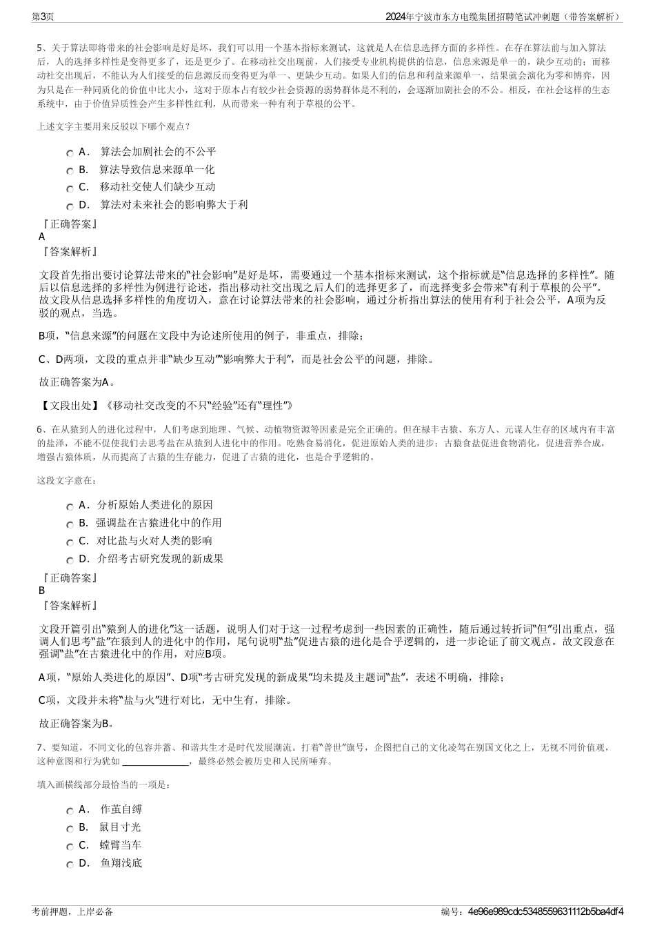 2024年宁波市东方电缆集团招聘笔试冲刺题（带答案解析）_第3页