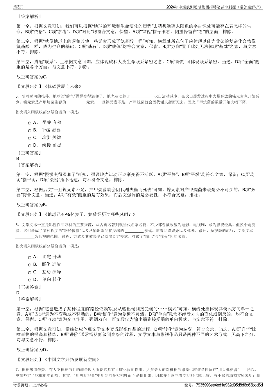 2024年中煤航测遥感集团招聘笔试冲刺题（带答案解析）_第3页