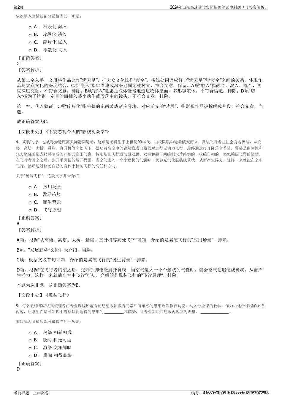 2024年山东高速建设集团招聘笔试冲刺题（带答案解析）_第2页