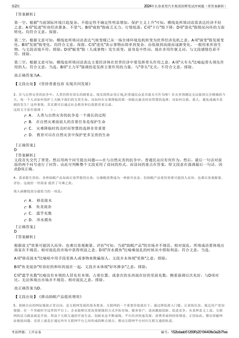 2024年长春重型汽车集团招聘笔试冲刺题（带答案解析）_第2页