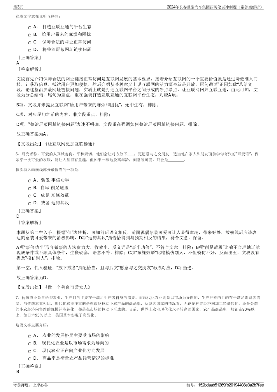 2024年长春重型汽车集团招聘笔试冲刺题（带答案解析）_第3页