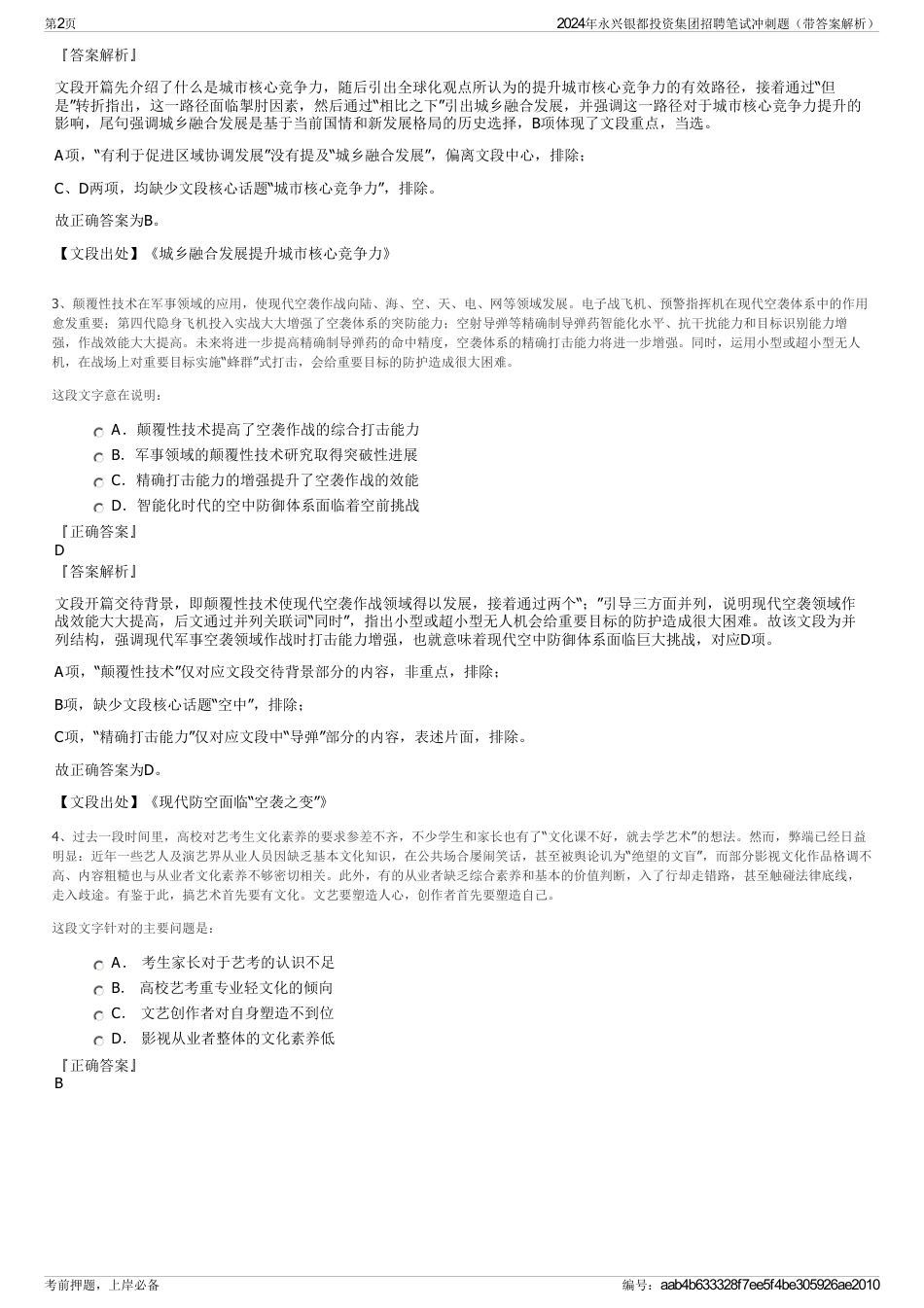 2024年永兴银都投资集团招聘笔试冲刺题（带答案解析）_第2页