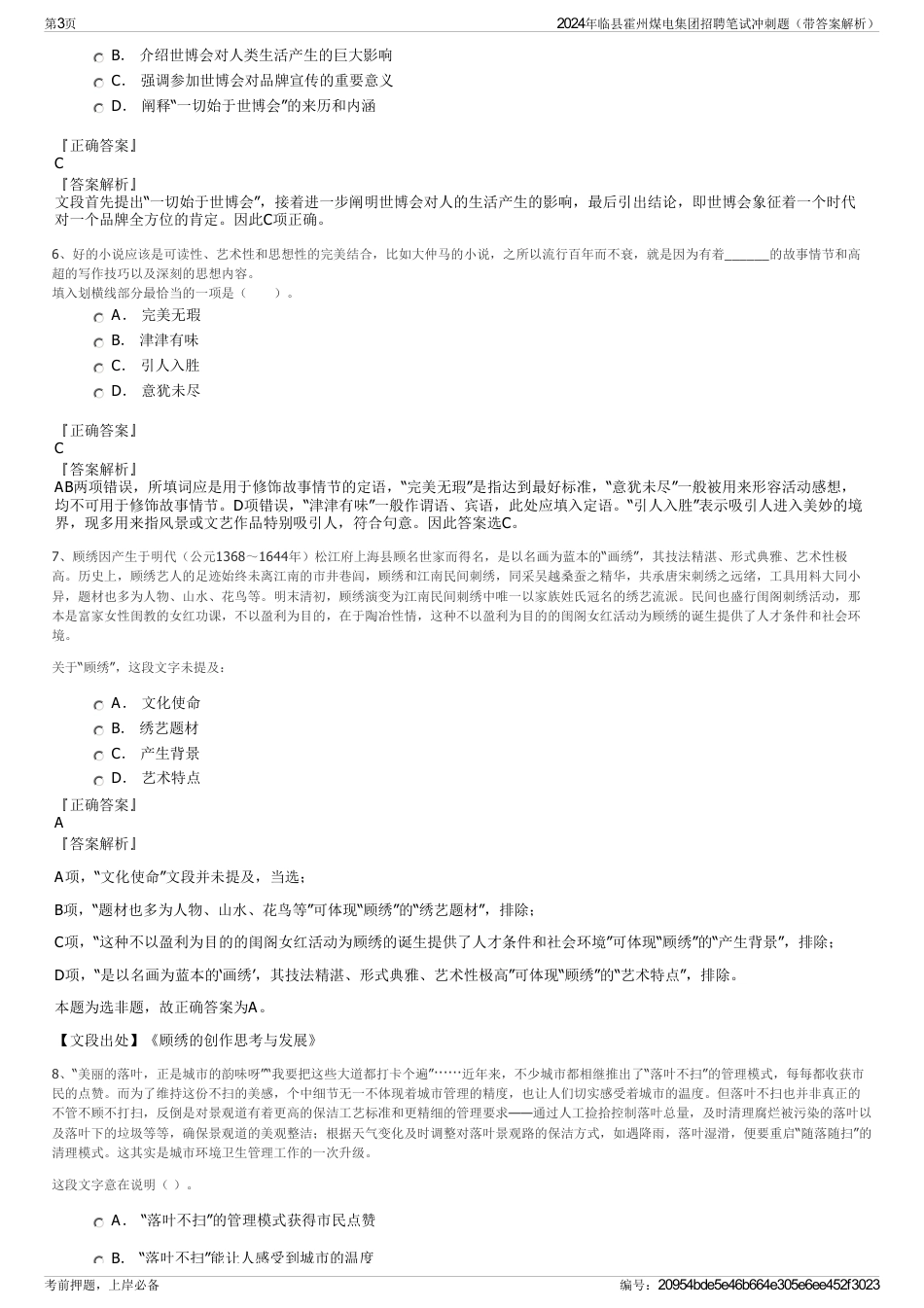 2024年临县霍州煤电集团招聘笔试冲刺题（带答案解析）_第3页