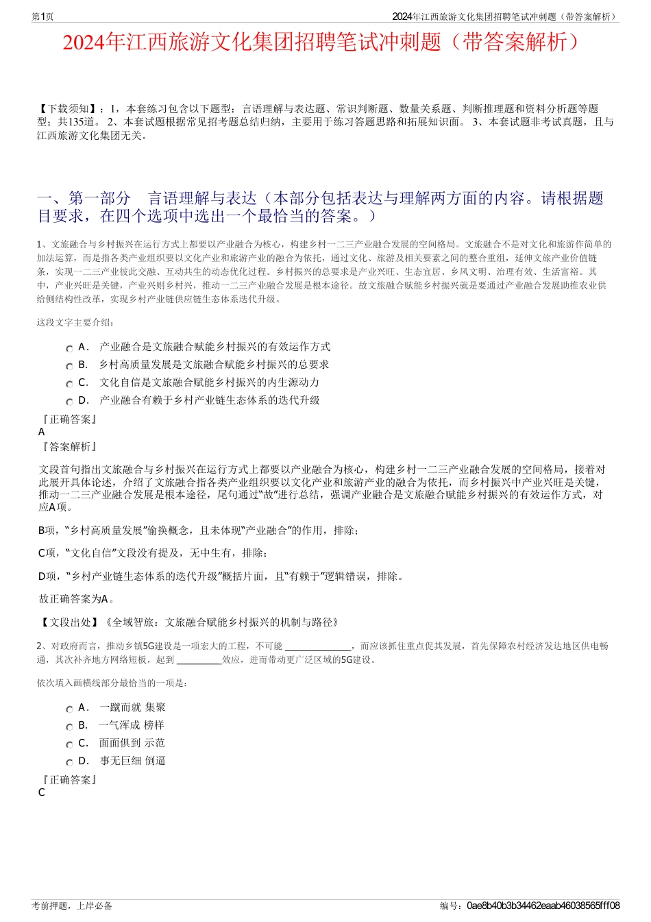 2024年江西旅游文化集团招聘笔试冲刺题（带答案解析）_第1页