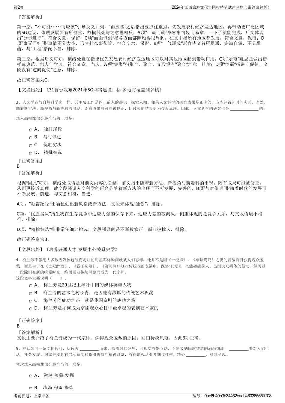 2024年江西旅游文化集团招聘笔试冲刺题（带答案解析）_第2页