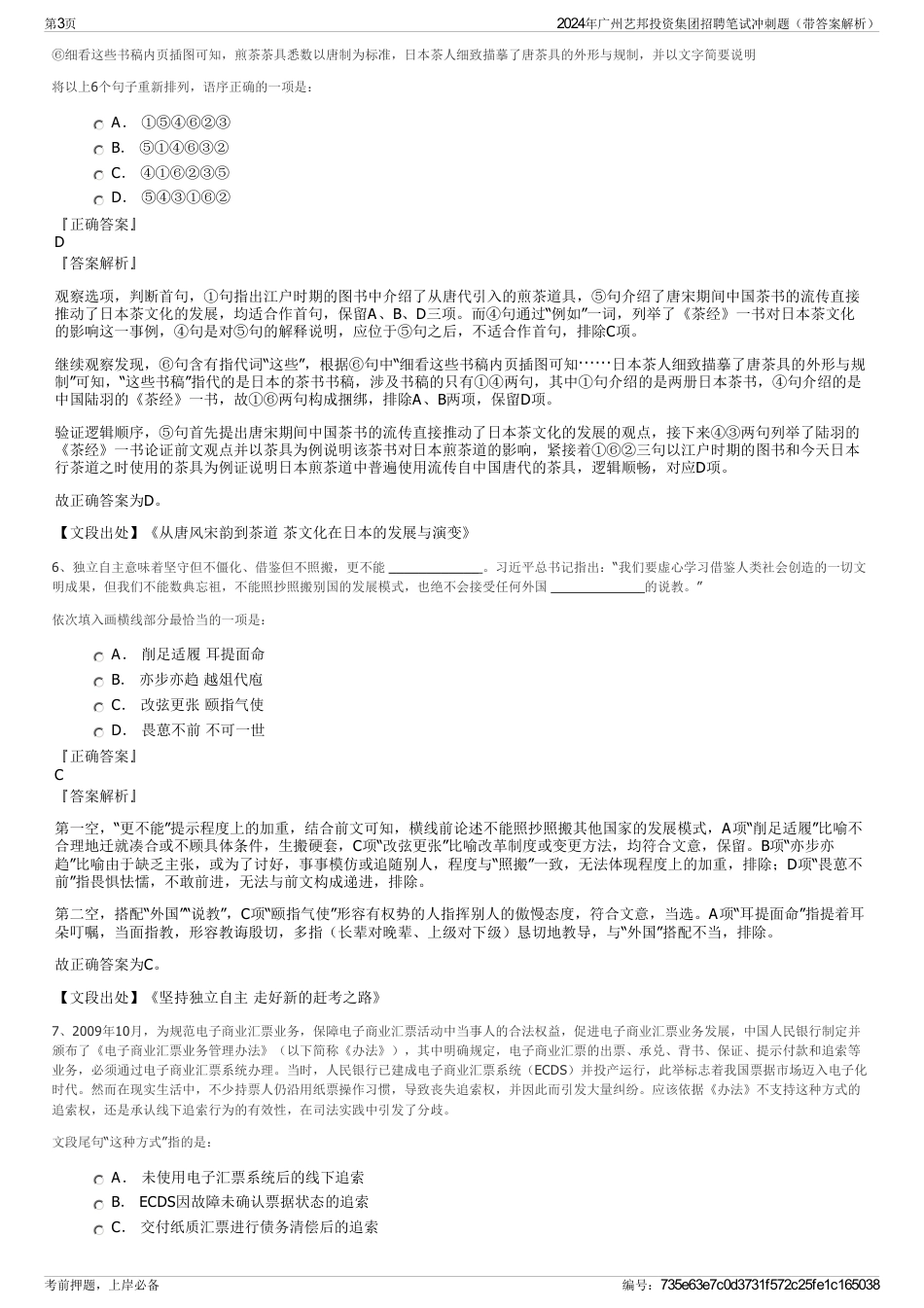 2024年广州艺邦投资集团招聘笔试冲刺题（带答案解析）_第3页