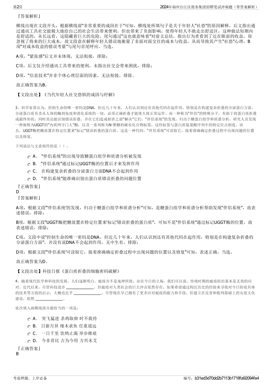 2024年福州台江区港务集团招聘笔试冲刺题（带答案解析）_第2页