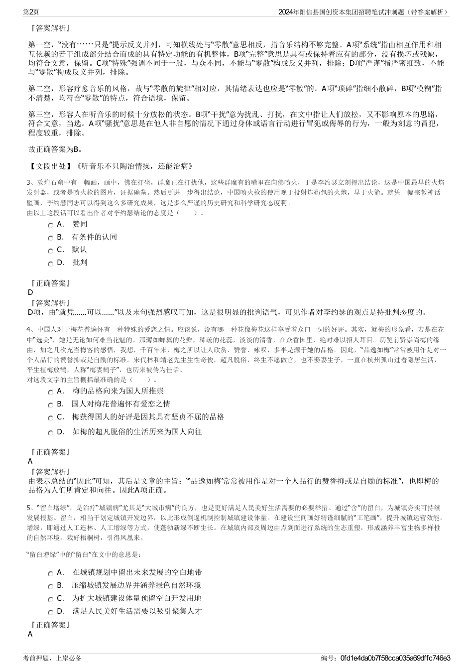 2024年阳信县国创资本集团招聘笔试冲刺题（带答案解析）_第2页