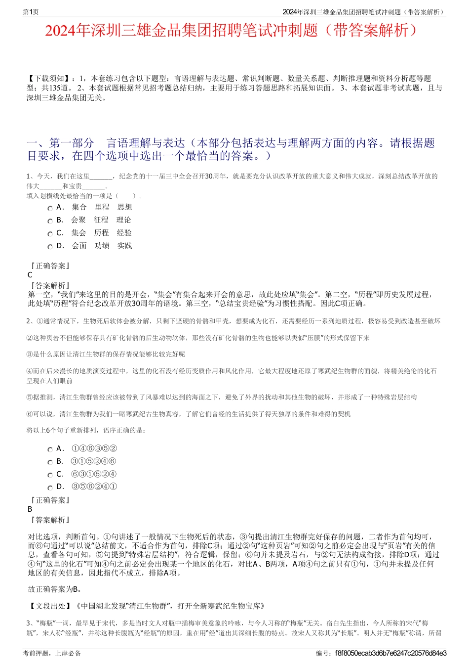 2024年深圳三雄金品集团招聘笔试冲刺题（带答案解析）_第1页