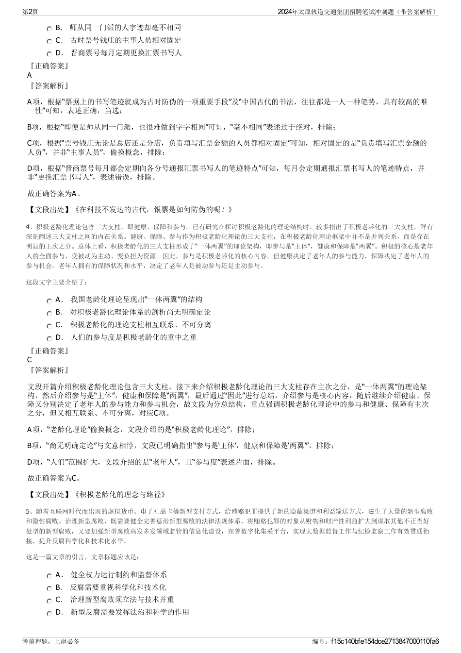 2024年太原轨道交通集团招聘笔试冲刺题（带答案解析）_第2页