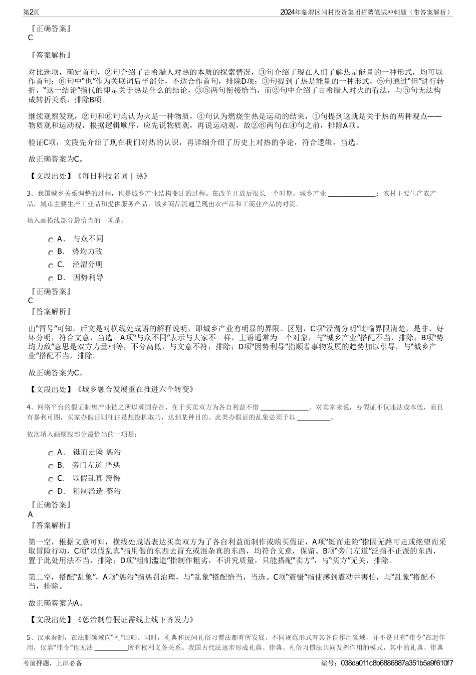 2024年临渭区闫村投资集团招聘笔试冲刺题（带答案解析）_第2页