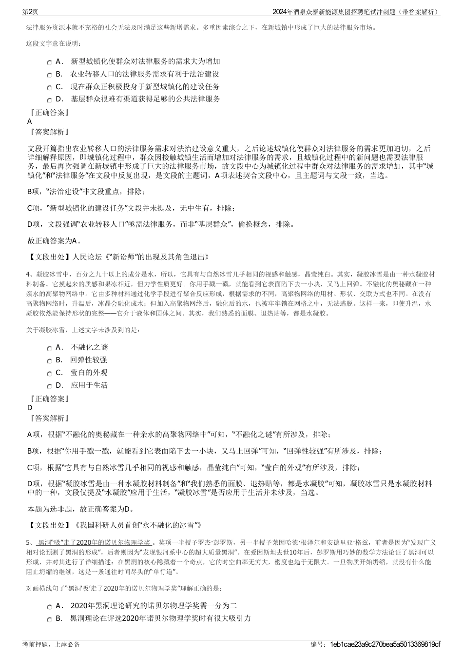 2024年酒泉众泰新能源集团招聘笔试冲刺题（带答案解析）_第2页
