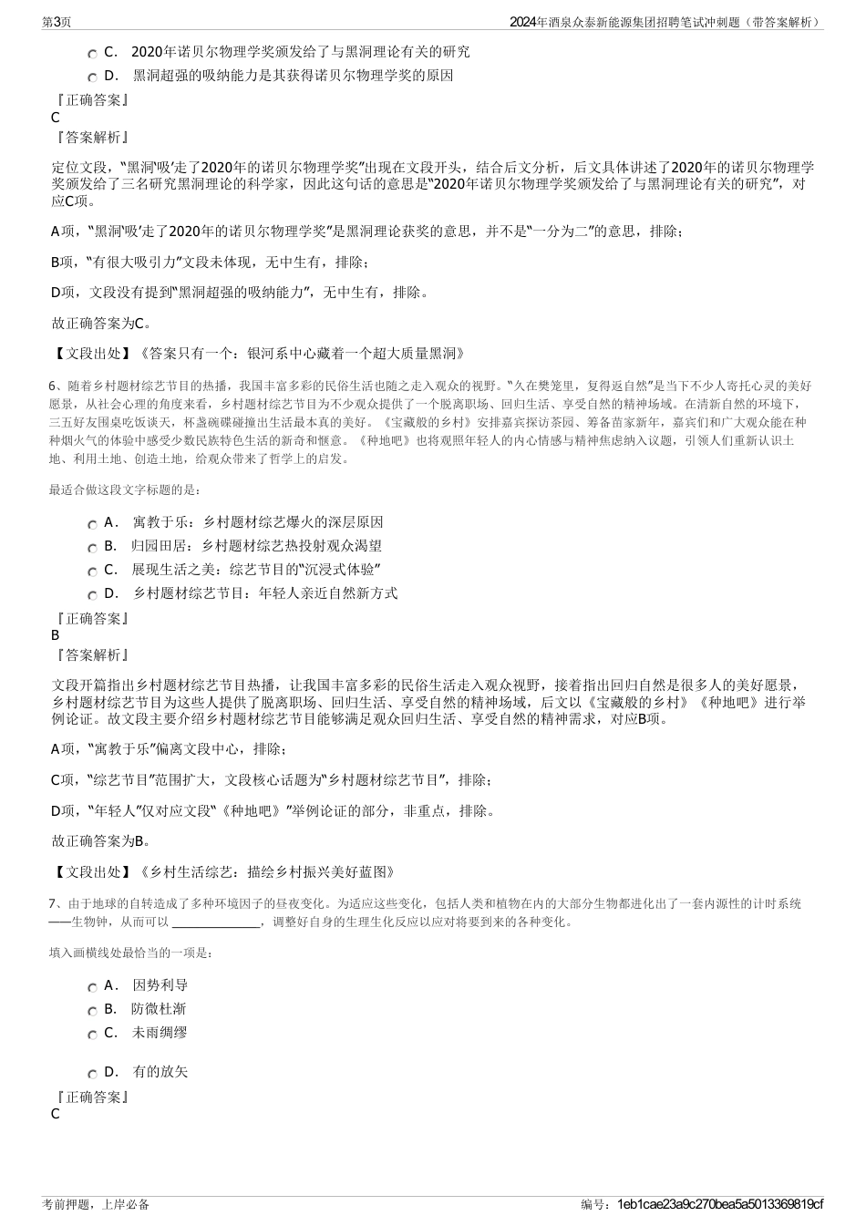 2024年酒泉众泰新能源集团招聘笔试冲刺题（带答案解析）_第3页