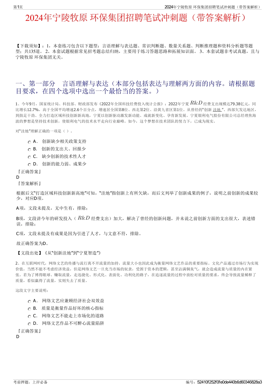 2024年宁陵牧原 环保集团招聘笔试冲刺题（带答案解析）_第1页